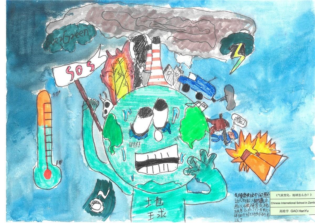 《氣候變化，地球怎么辦？》 高晗宇 11歲