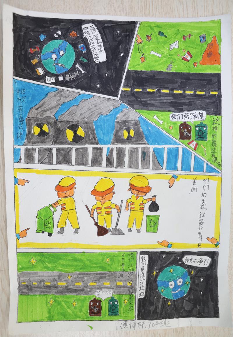 《一起保護地球吧！》 顧博軒 9歲