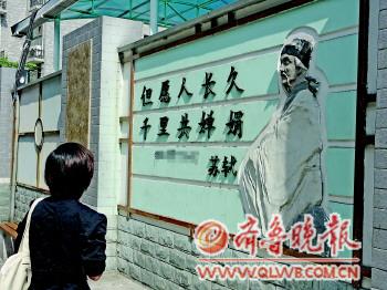 濟南一文化墻蘇軾詞配杜甫標準像網(wǎng)友稱荒謬