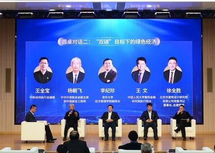 專家、企業(yè)共話綠色經(jīng)濟新機