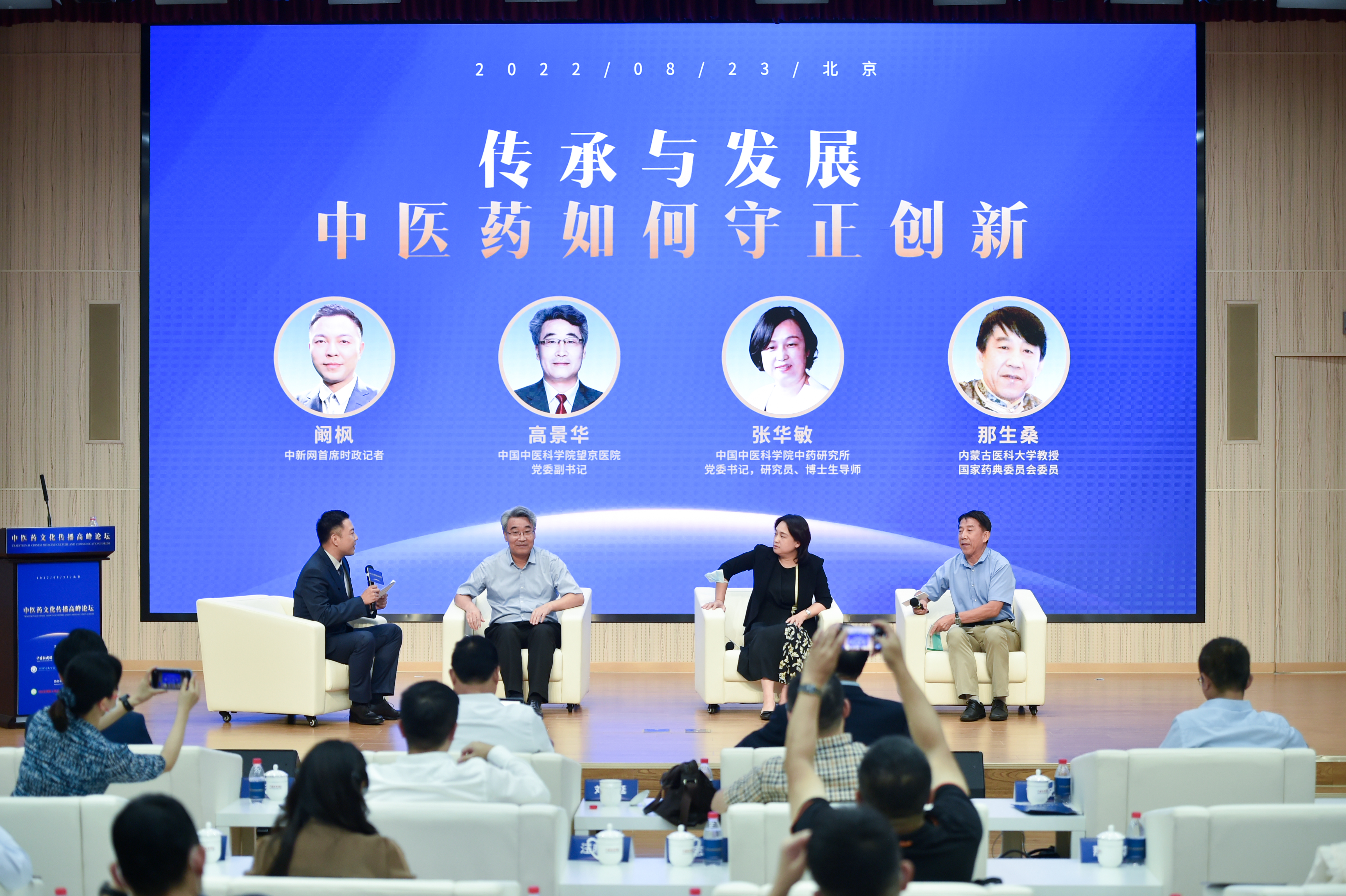 “傳承與發(fā)展，中醫(yī)藥如何守正創(chuàng)新”圓桌論壇環(huán)節(jié)