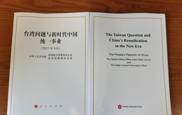 大陸發(fā)表涉臺白皮書，有何深意？