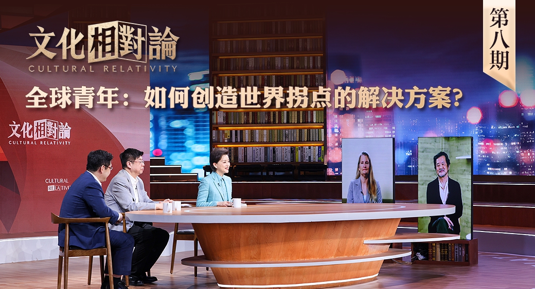 全球青年：如何創(chuàng)造世界拐點(diǎn)的解決方案？<div   id=