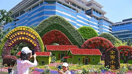 脫貧、小康、共富，中國人打造“向往的生活