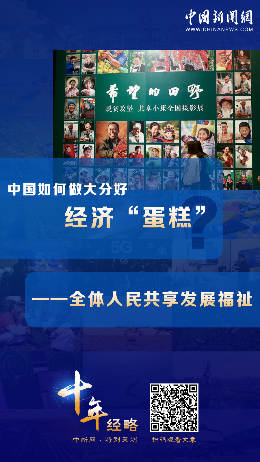 中國(guó)如何做大分好經(jīng)濟(jì)“蛋糕”？