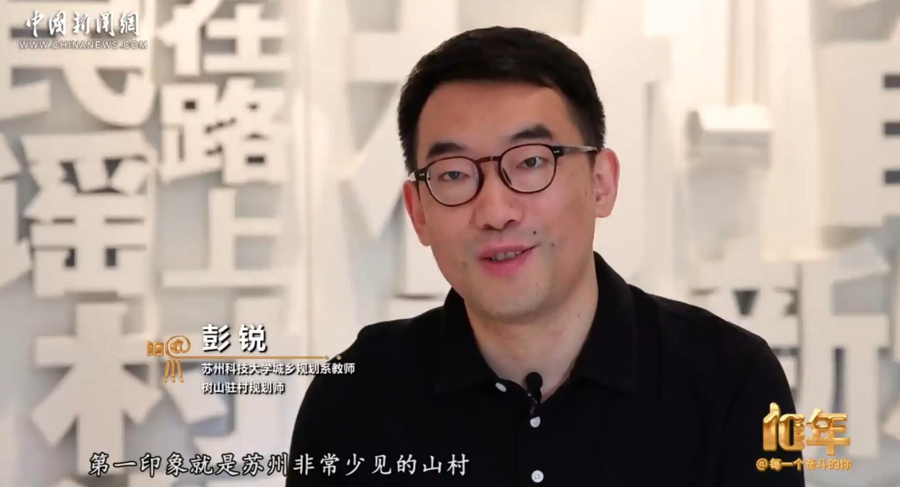 駐村規(guī)劃師彭銳：十年，織就姑蘇城外“雙面繡”