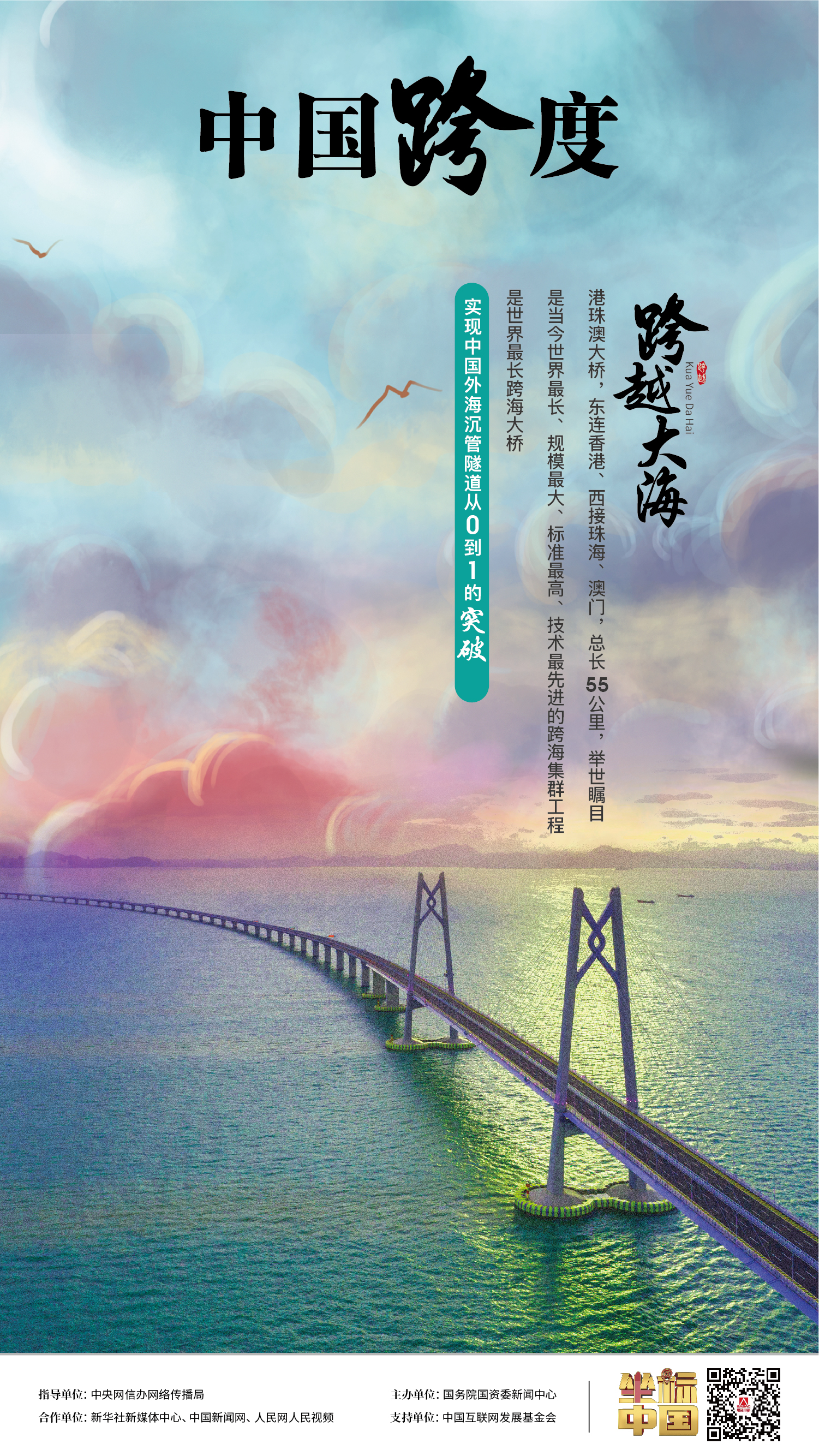 “飛虹”連天塹、織經(jīng)緯，“珠聯(lián)璧合” 映落神州