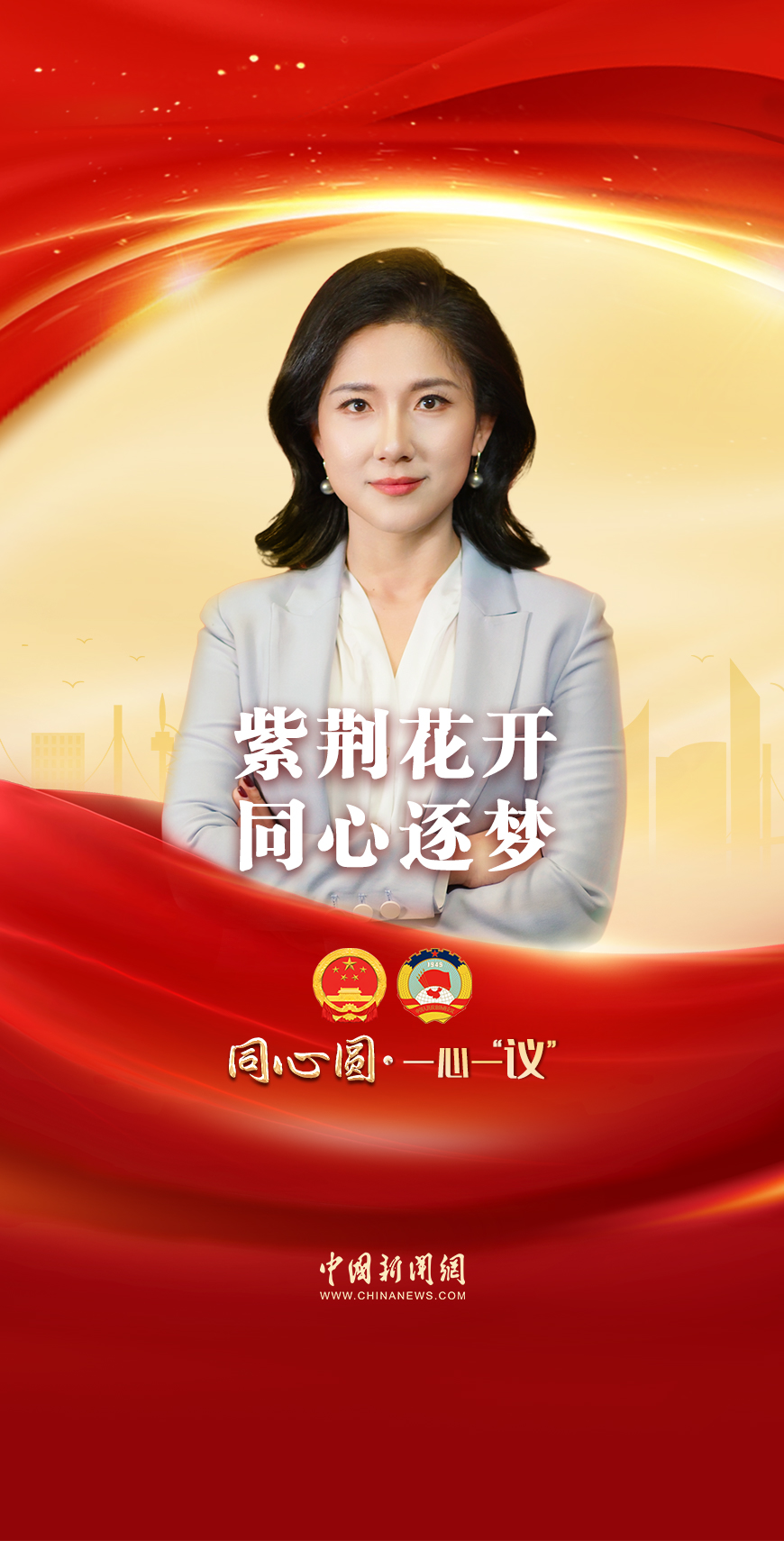 紫荊花開(kāi)，同心逐夢(mèng)