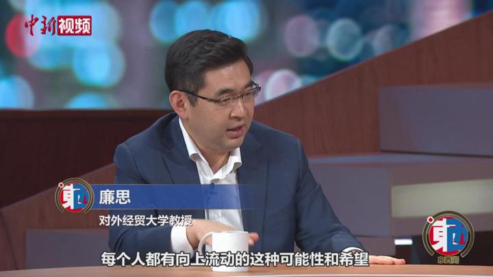 青年眼中何為“公平”？廉思：各安其所 上升有望