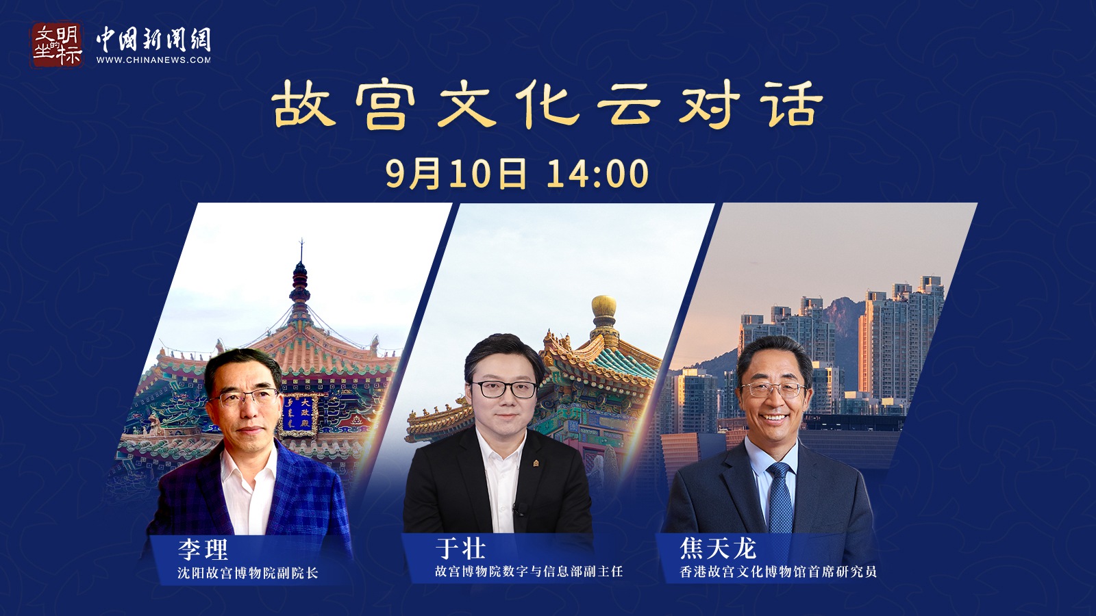 故宮云對話：國寶級文物如何飛入“尋常百姓家”？<div   id=