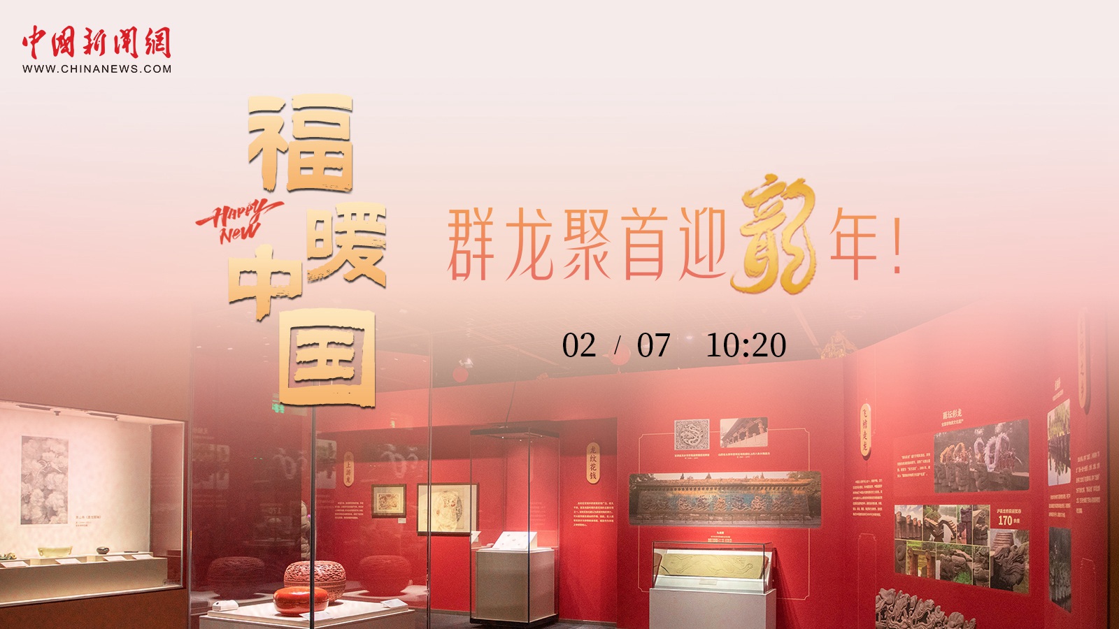 群龍聚首迎龍年！