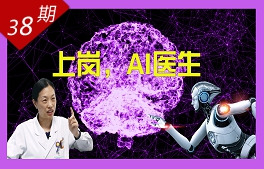 上崗，AI醫(yī)生