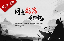 網(wǎng)文“出?！比Ψ塾? /></a></div>
<div   id=