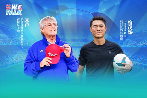 對話米盧：中國足球如何整飭積弊、蓄力未來？
