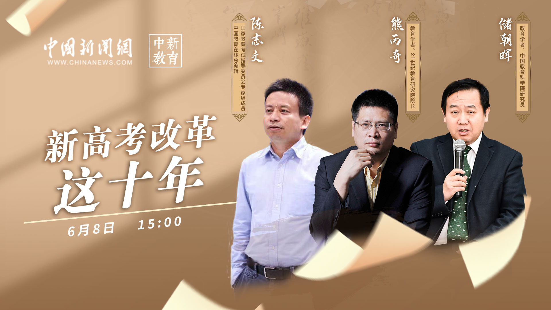 中新教育·高考系列直播：大學(xué)排名，應(yīng)該怎么排？ 